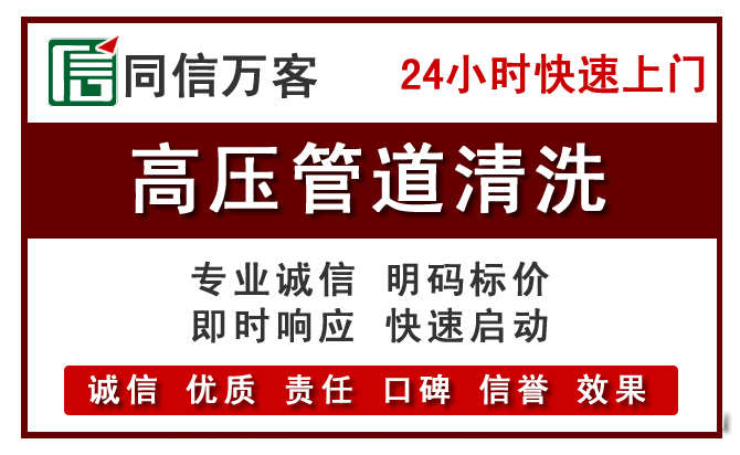 堆龙德庆高压清洗